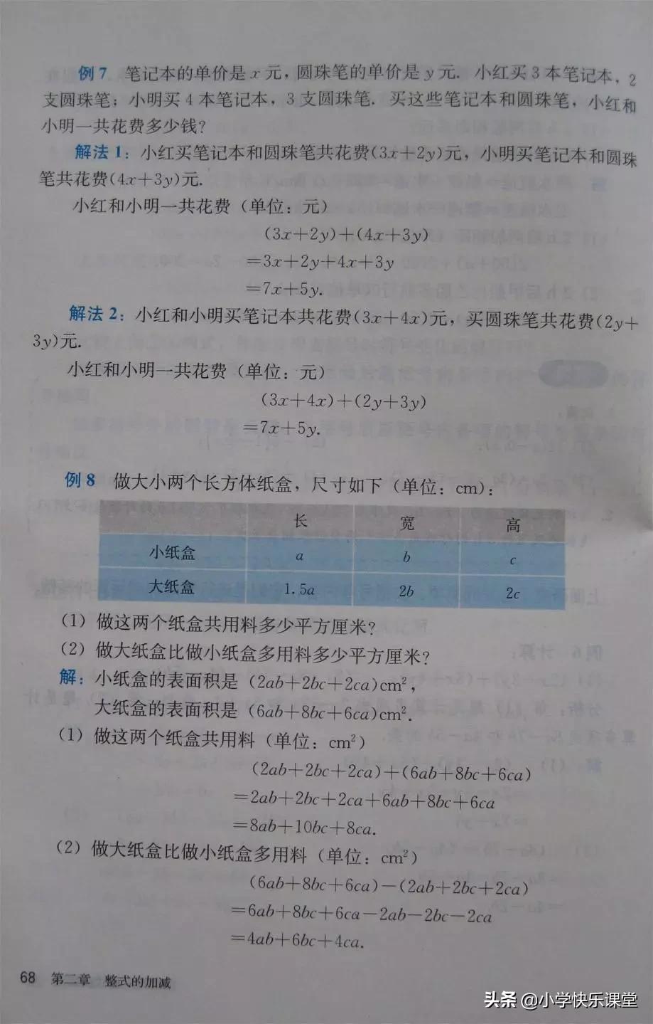 2020人教版7年级数学电子教材,人教版七年级数学电子课本完整版