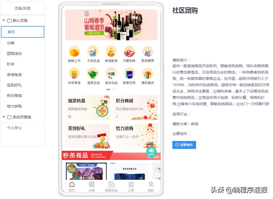 自己做一个社区团购小程序,社区团购做微信小程序要多少钱