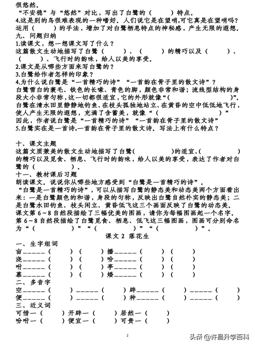 1到6年级语文知识点归纳图片,1-6年级语文1-2单元知识归纳总结