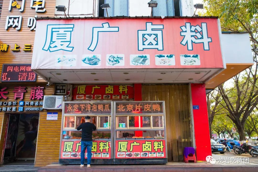 叮！龙岩卤味打卡大全上线，快搞起来