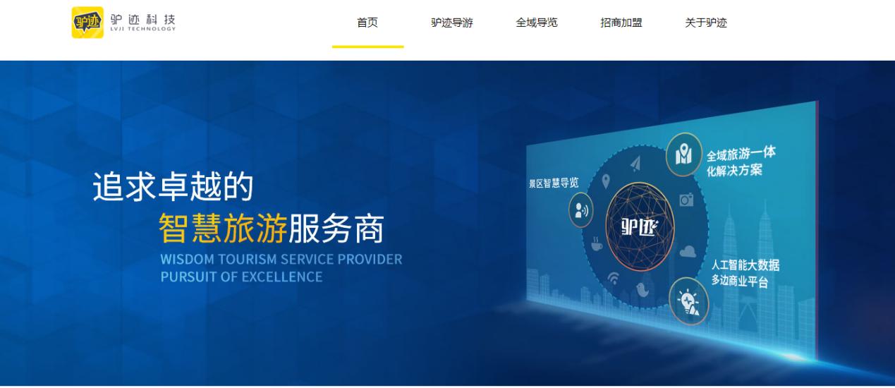 加盟驴迹导游靠谱吗,驴迹导游的商业模式分析