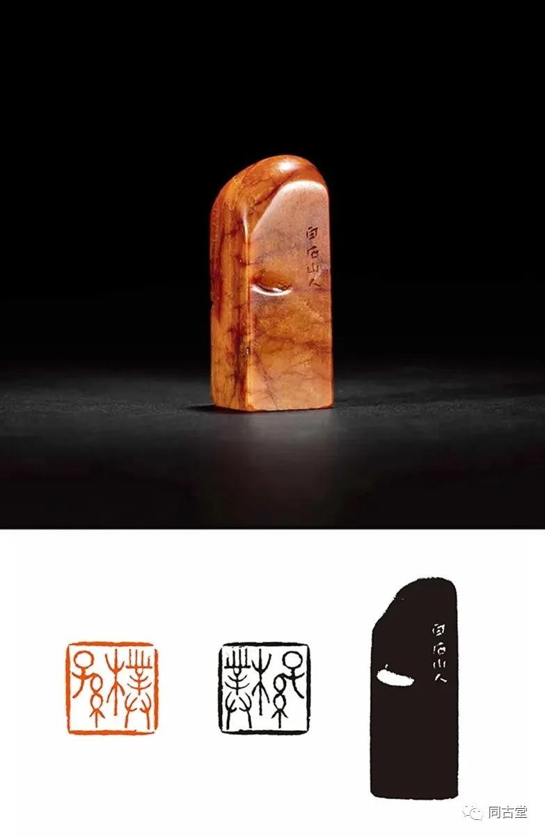 同古堂白田黄,同古堂印章