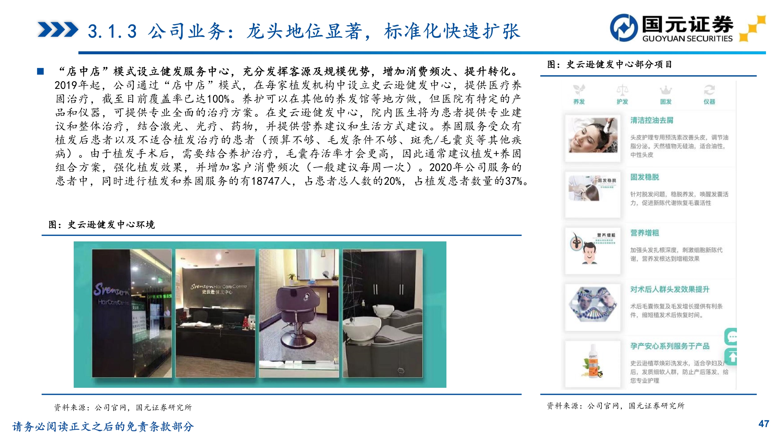 植发行业研究,植发医院问诊雍禾