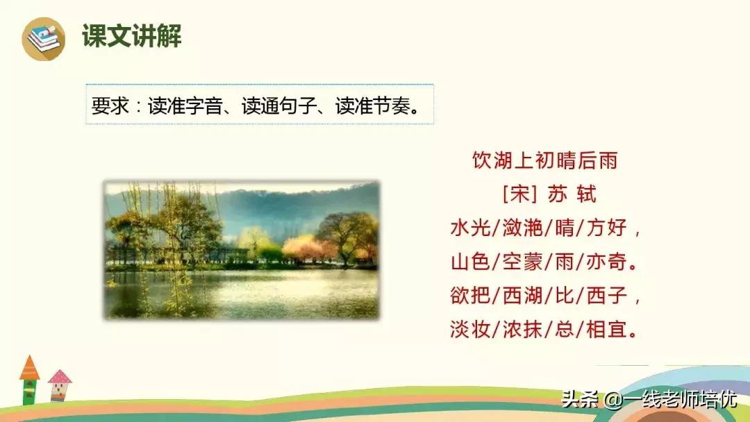 三年级上册语文17古诗三首的笔记,三年级17课古诗三首课文重点讲解