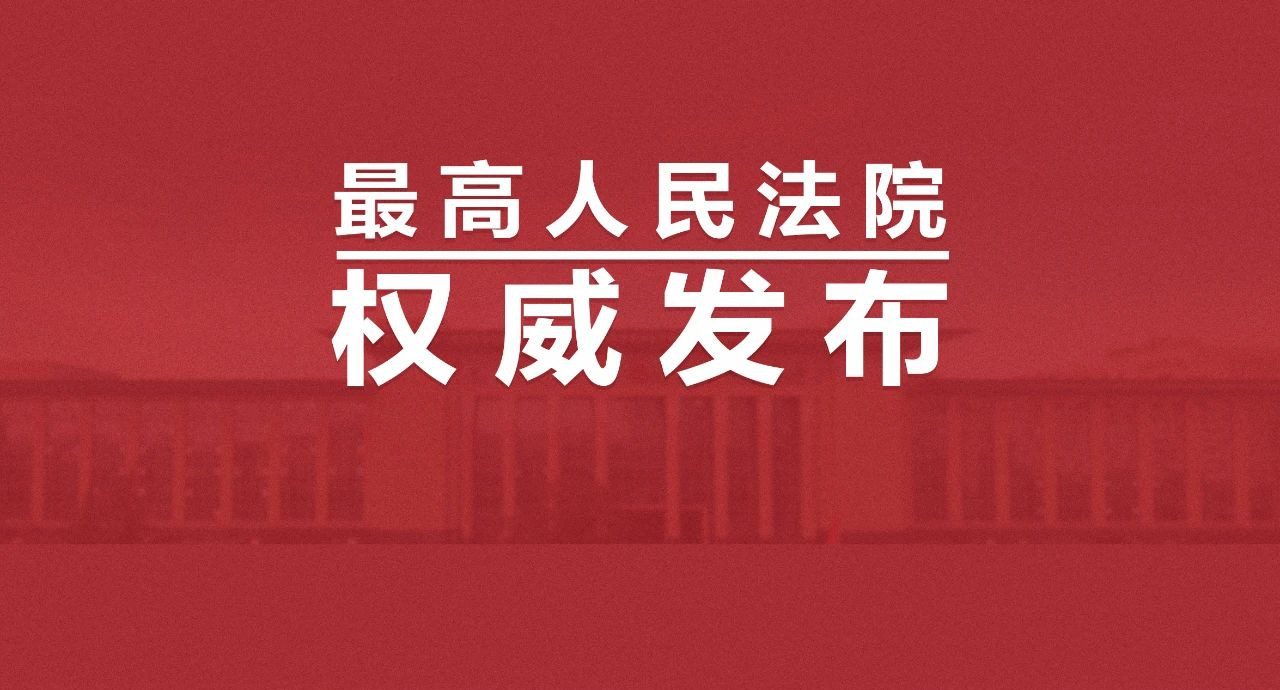 最高法关于知识产权侵权案的规定,最高人民法院关于侵犯知识产权