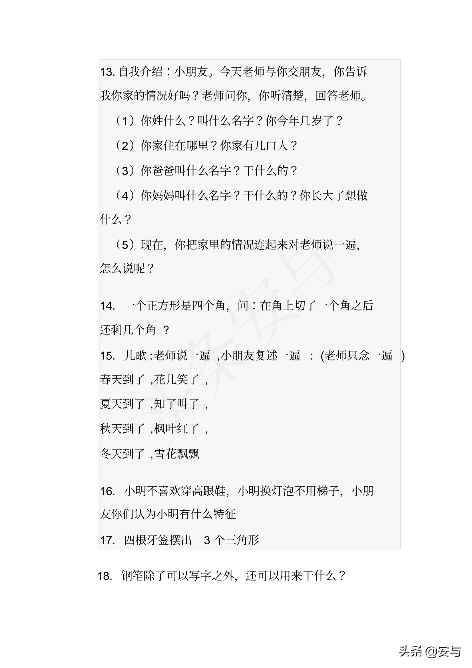 闵行2023非沪籍幼升小测试题,一年级上幼升小数学专题测试题
