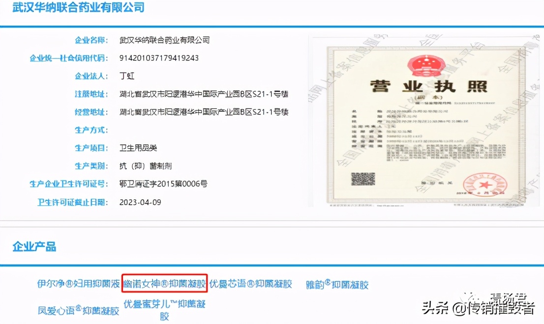 消字号鼓吹医疗作用幽诺微商产品或涉嫌非法生产销售