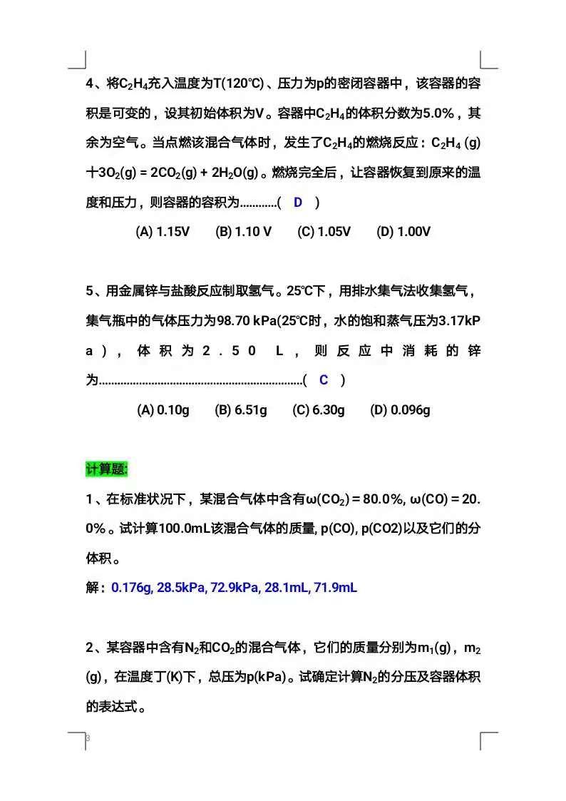 高中无机化学题库大全,高中化学带知识点的习题