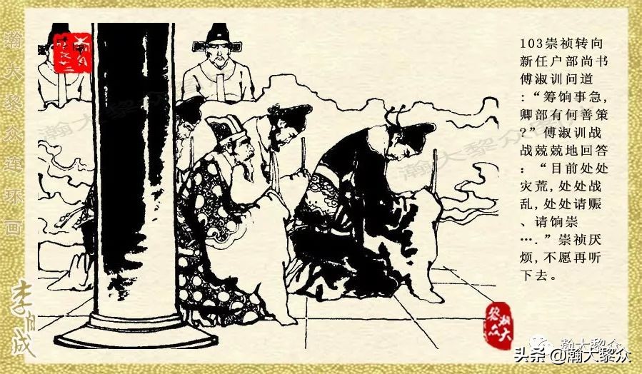 瀚大黎众连环画李自成第八册下,瀚大黎众连环画李自成第四册上