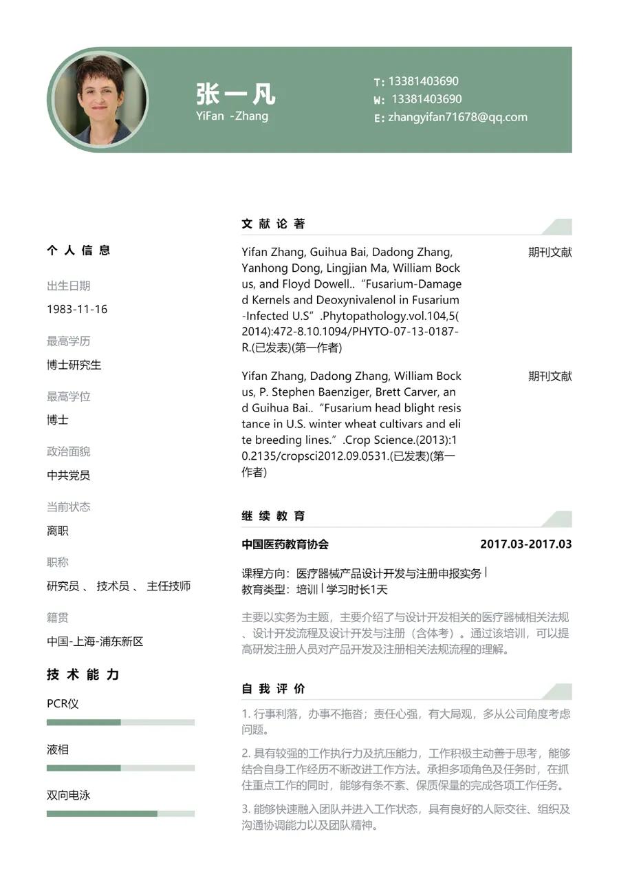 考研复试导师看学生的简历吗,考研复试给老师个人简历注意事项