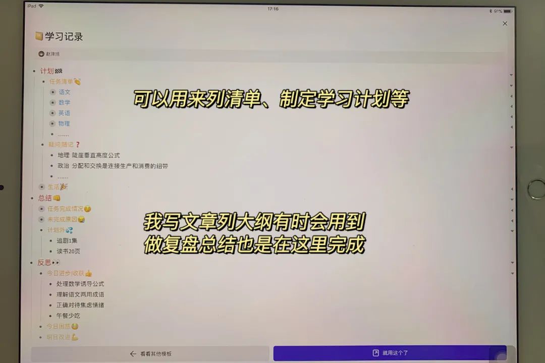 ipad怎么复盘月计划,ipad复盘笔记模板
