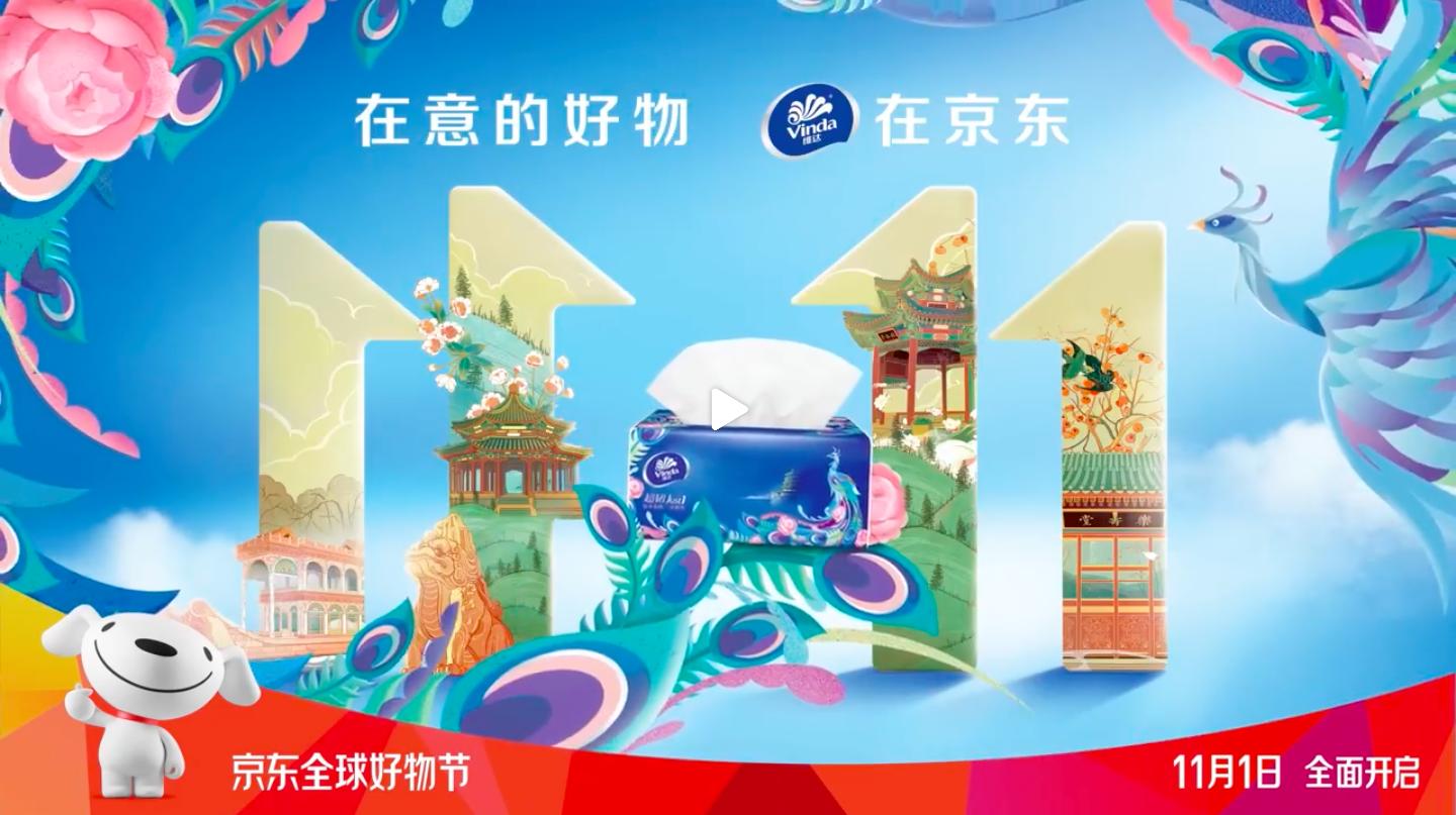 我去京东官微看好物节宣传视频，顺便截了90多张图来学视觉设计