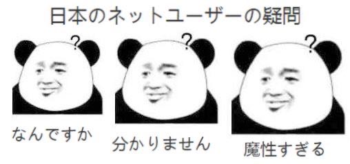 中国人才能看懂的日语表情包,后悔学日语表情包