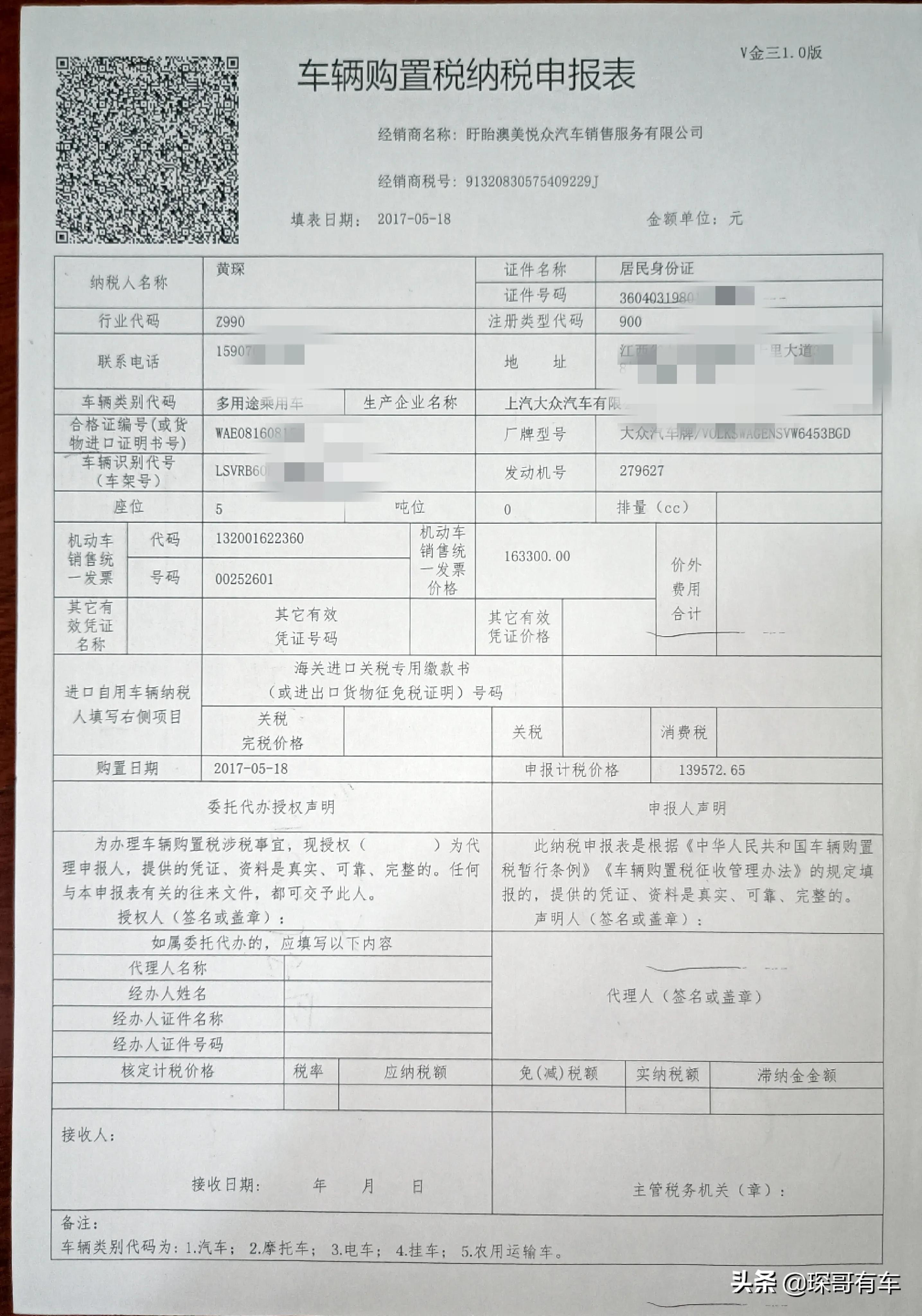 汽贸票和4s店票有什么区别,什么是店车汽贸票