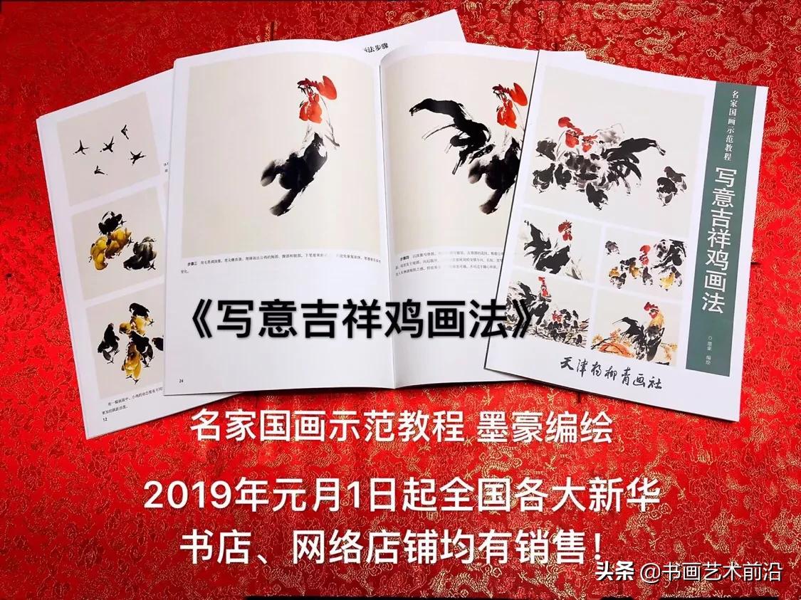 写意吉祥鸡画法,画鸡完整画