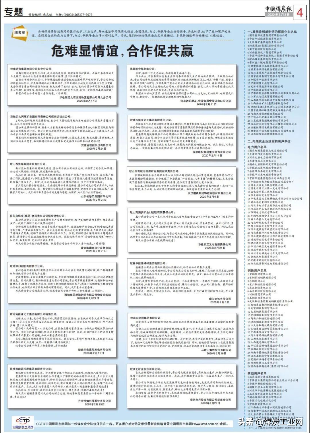 危难时刻显身手群众感恩送锦旗,危难之际伸援手群众致谢锦旗