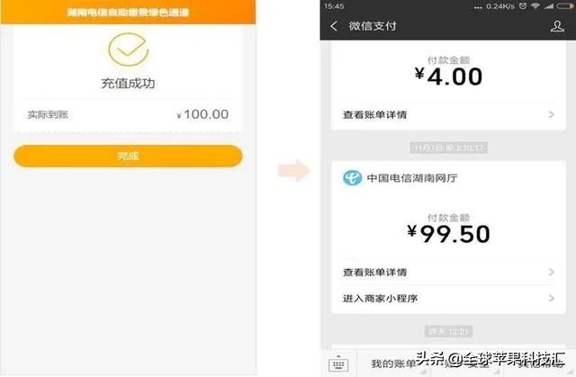 微信支付绿色缴费通道，真正做到停机也可以随时随地充值。