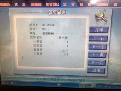 大连足球四兄弟,双色球4.97亿巨奖兑奖