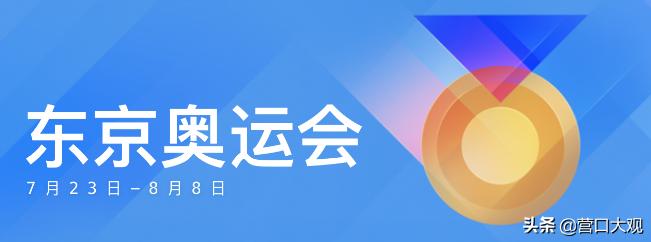 在营口如何体验奥运项目?