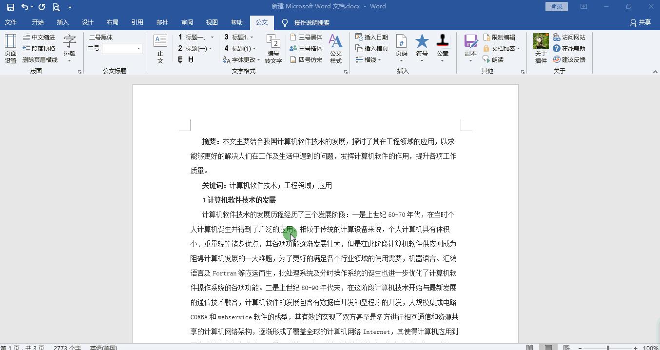 word论文排版插件,word搞定论文排版全过程观后感