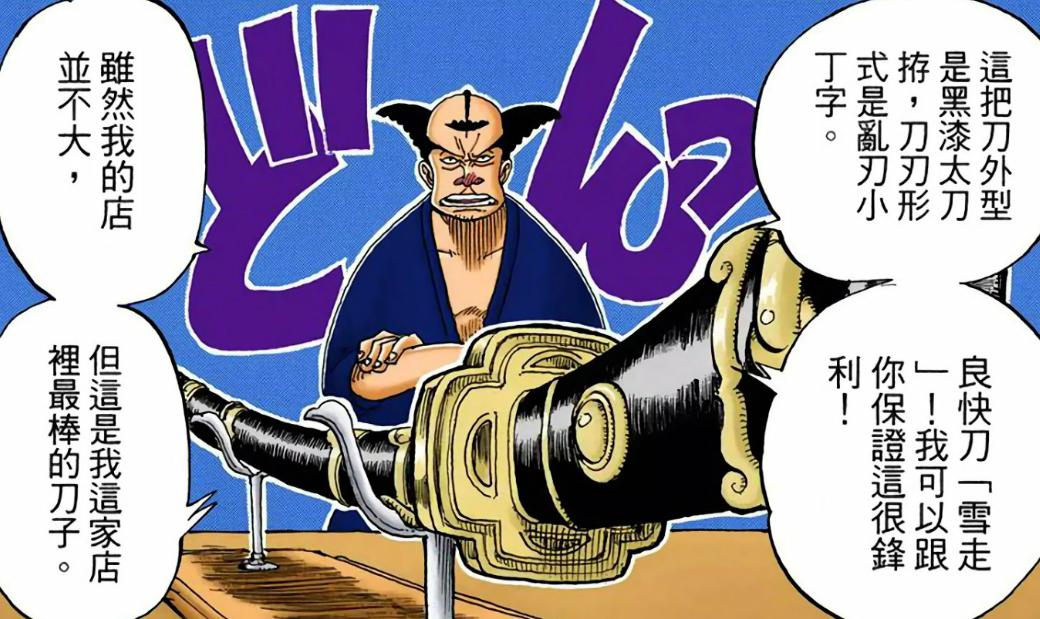 海贼王刀种类及图片,海贼王中黑刀是什么级别的刀