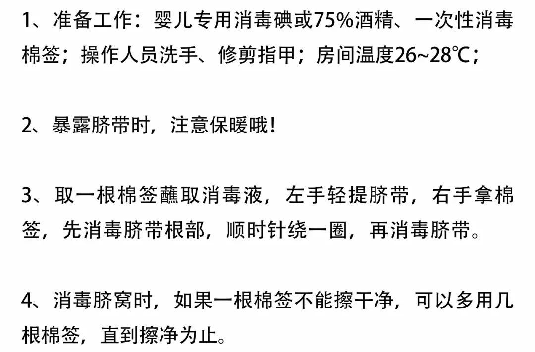 新生儿脐带消毒的正确方法,新生儿脐带消毒视频教程