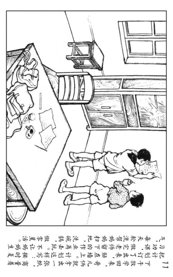 小足球队员老版本连环画,足球的连环画