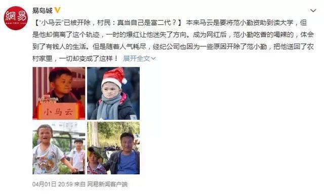 世上本无“小马云”：毁掉一个人最好的方法，就是让他“暴红”