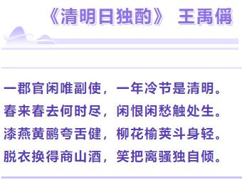 最简单的关于清明的古诗,必背古诗与清明有关所有诗