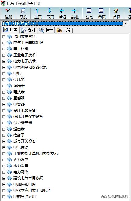一款软件版手册，机械与电气设计电子手册，免费获取