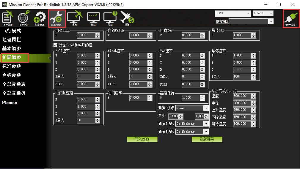 MiniPix飞控PID调试参数加密固件*载下**地址