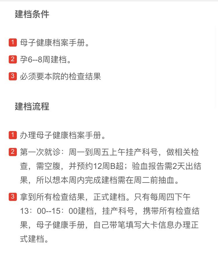 北京怀孕建档攻略：2020年复兴医院超详细建档攻略