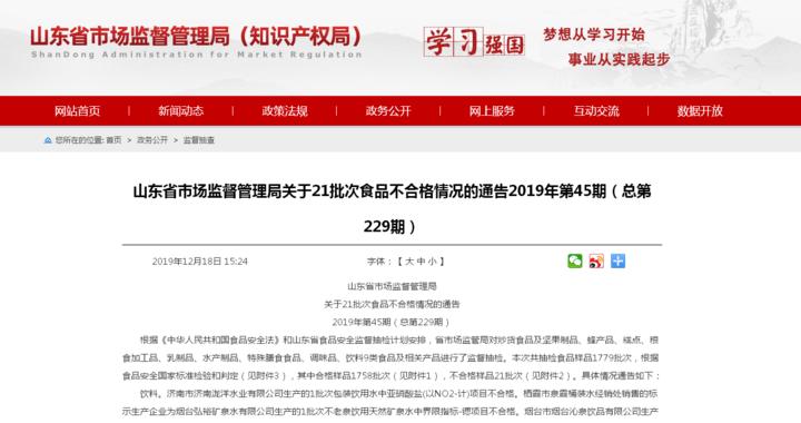 德州20批次不合格食品,最新抽检食品不合格名单山东