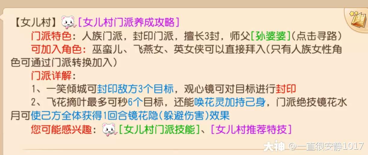 梦幻西游手游89勇武女儿村攻略