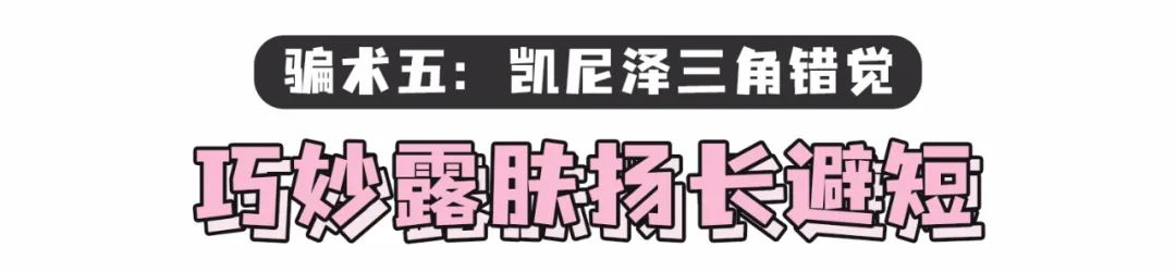 别胡乱穿衣,又显高又显瘦的穿搭技巧