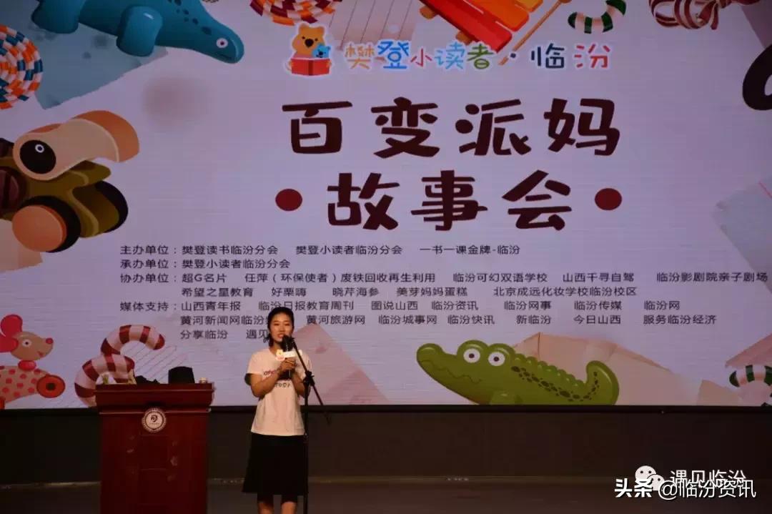 樊登百变派妈故事会完整版,樊登小读者内蒙古分会