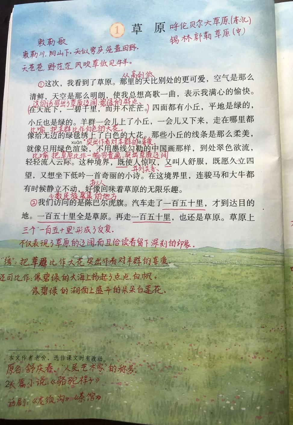 六年级上册第6单元语文园地笔记,六年级上册语文第一课堂笔记