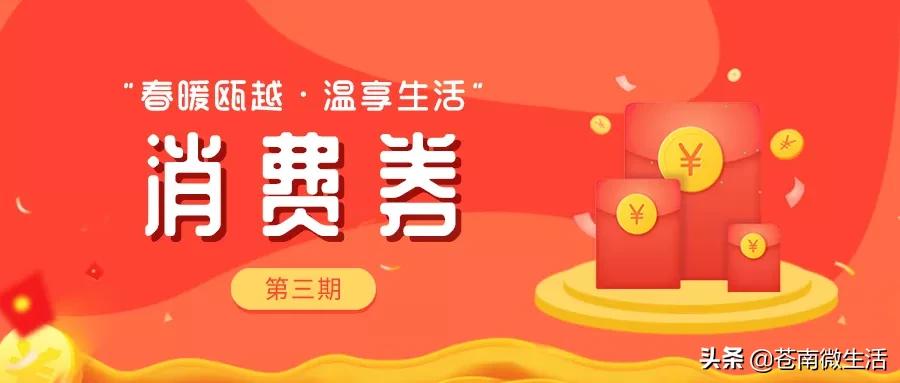 云闪付温州消费券第二轮发放时间,2022温州政府消费券发放时间