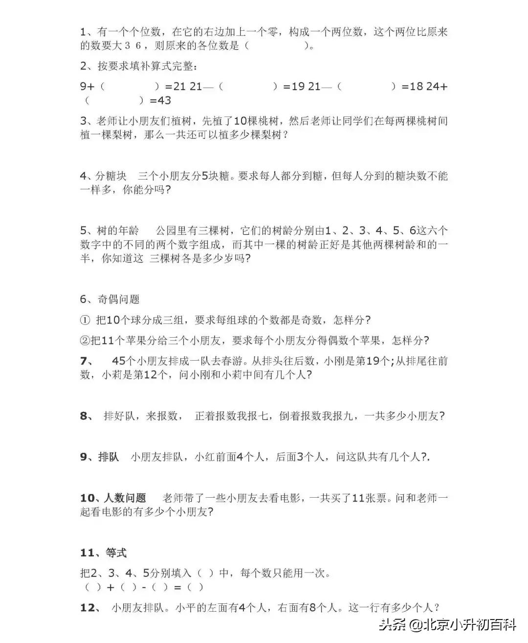 小学奥数1-6年级数学思维辅导,小学一年级数学奥数思维训练100题