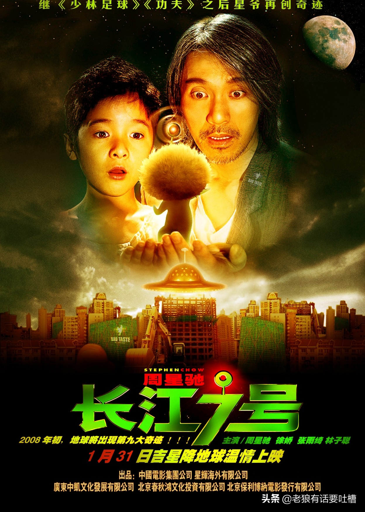 周星驰从星仔变成星爷用了多少年,从周星驰到星爷的转变