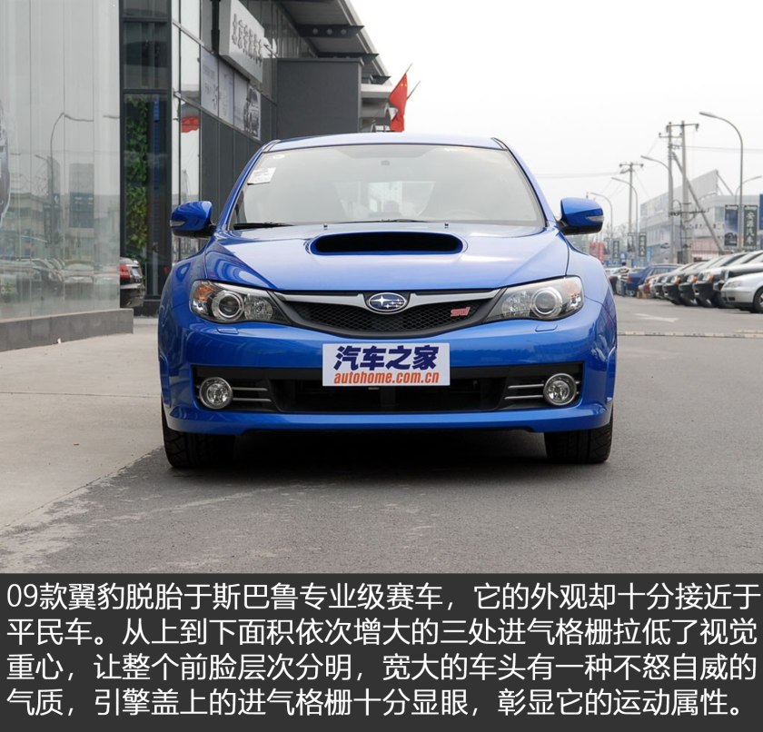 玩车*党**的福音你值得拥有的斯巴鲁翼豹