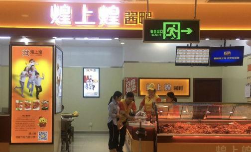 煌上煌绝味周黑鸭排名,可以和周黑鸭抗衡的卤味巨头