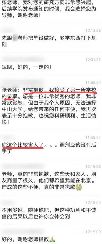 保研生确认录取后反悔怎么办？导师被放鸽子，一气之下上报教育部