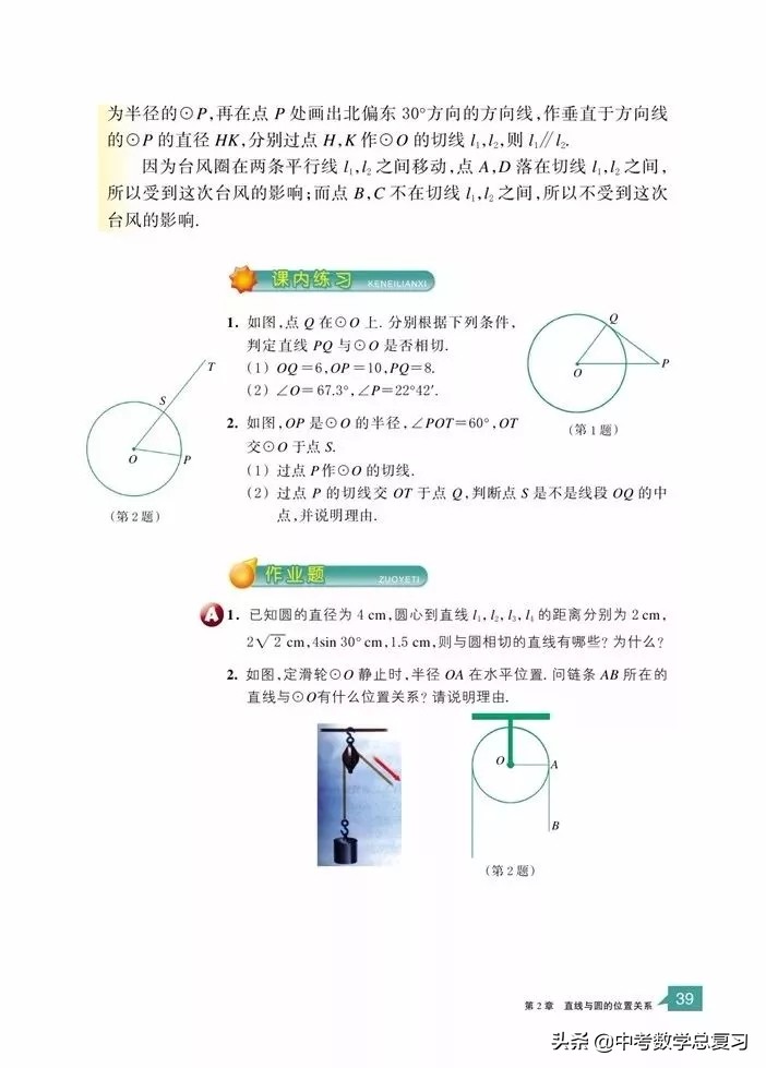 浙教版九年级上册数学电子书,浙教版九年级数学下册