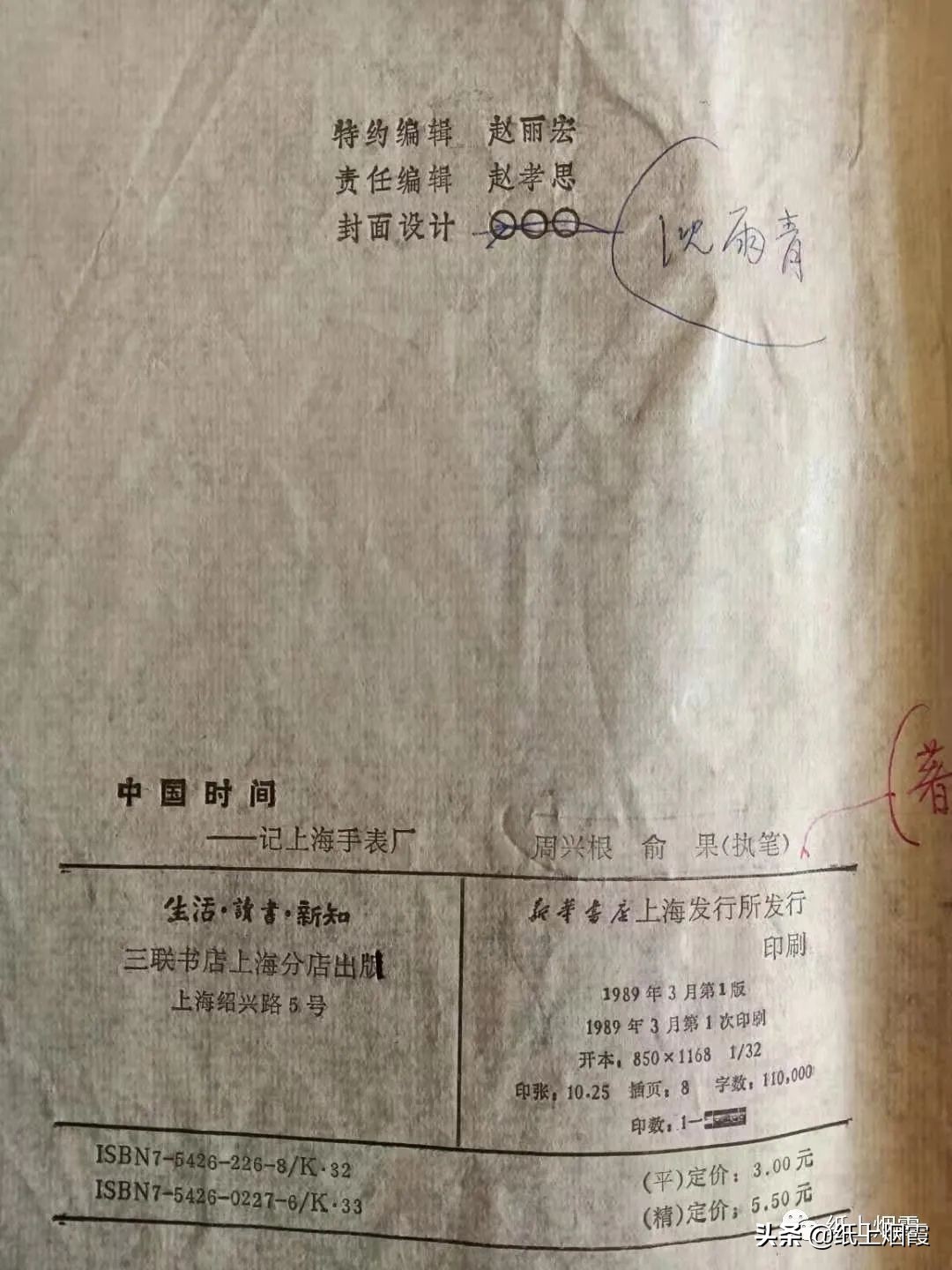 上海手表三厂3121机芯,上海手表三厂