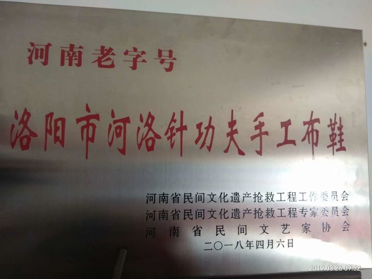 高老庄文化园,汝阳县高老庄布鞋