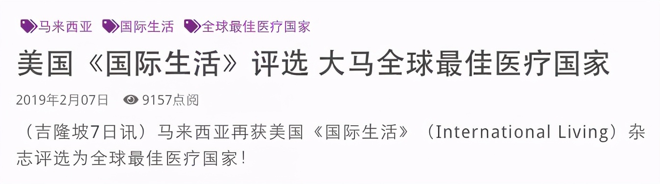 马来西亚生活的真实感受,在马来西亚生活人均消费