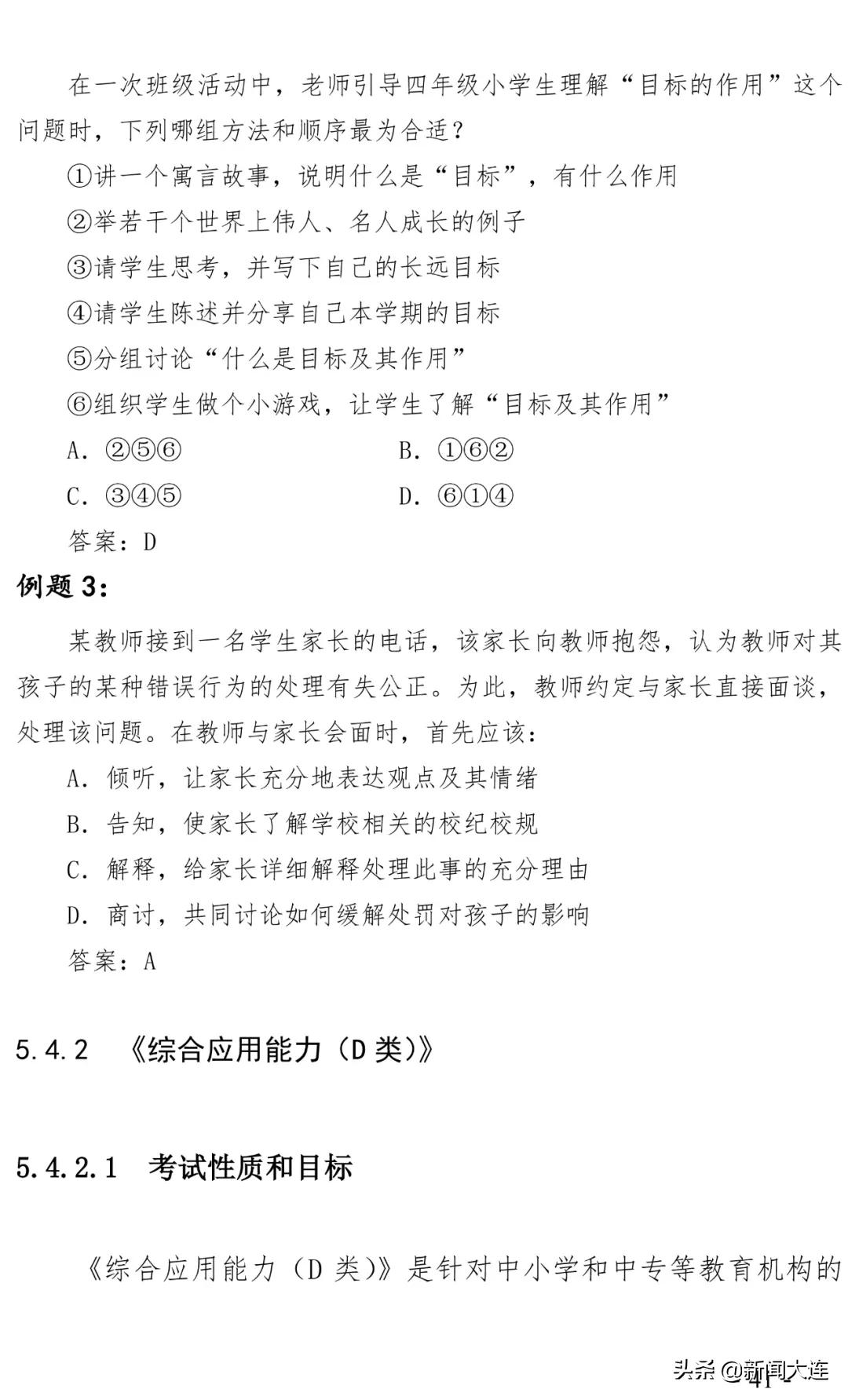 大连市人社局徽章,大连市人社局公告