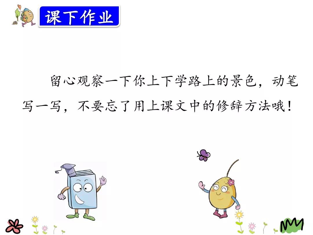 小学部编版三年级上册语文5课,三年级上册语文第5课水泥道朗读