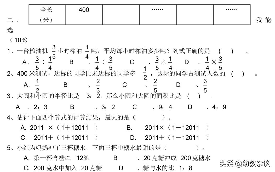 人教版小学六年级数学测试卷推荐,三年级数学六单元测试卷含答案